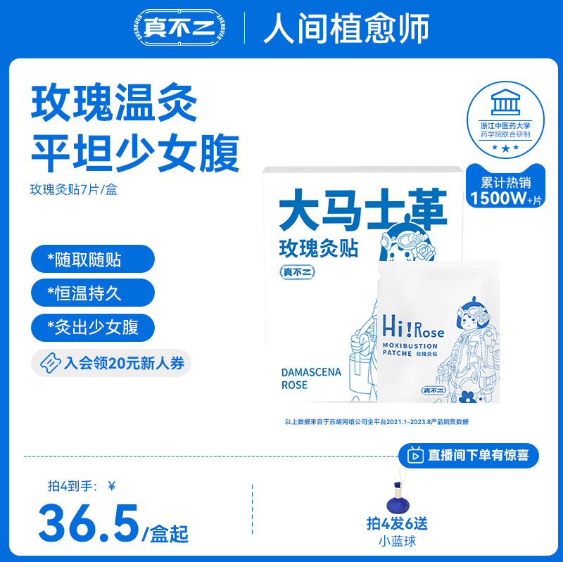 真不二大马士革玫瑰灸贴暖宫贴暖腹贴姨妈艾灸贴全身暖宝宝保暖贴