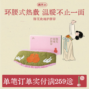 真不二暖腰护腰带艾灸暖腹腰椎热敷加热陈艾 papi酱&阿雅推荐