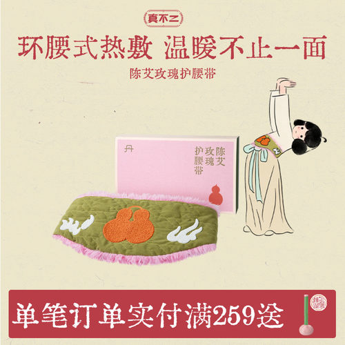 【papi酱&阿雅推荐】真不二暖腰护腰带艾灸暖腹腰椎热敷加热陈艾