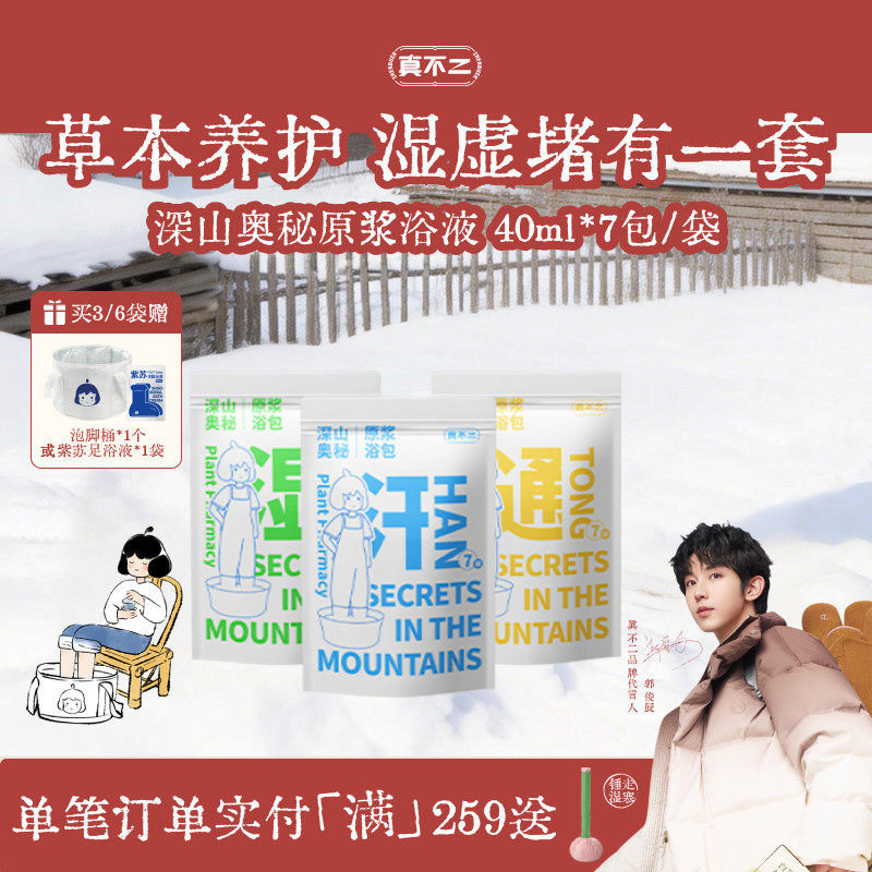 真不二儿童泡浴粉艾草泡澡包瑶浴宝宝免疫力调理小儿泡脚感冒长高