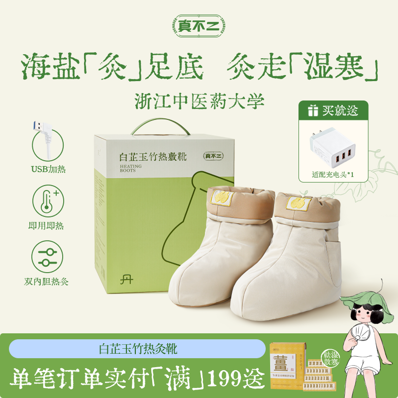 【明星同款】真不二无水泡脚海盐热敷靴暖脚足底艾灸鞋发热加热鞋