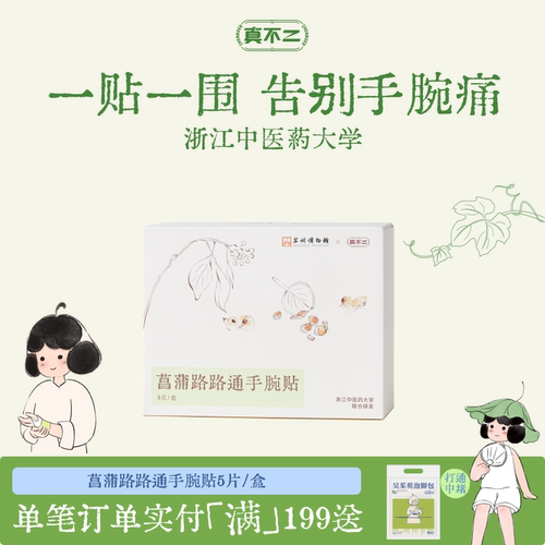 真不二手腕贴护腕贴腱鞘炎护关节