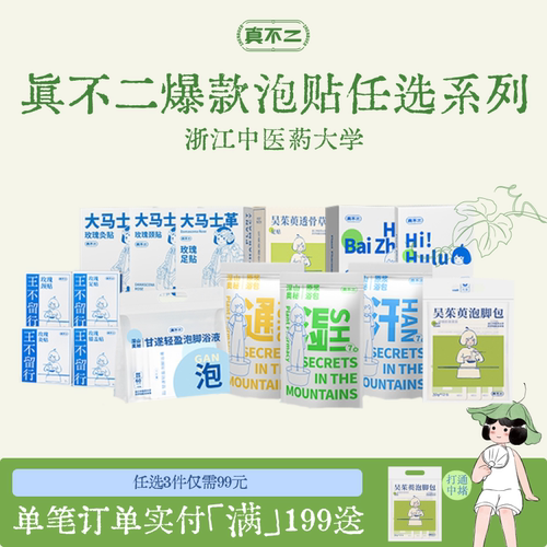 【任选3盒99元数量拍3】艾灸贴泡脚包热敷贴艾草