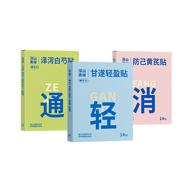 【U先试用】真不二甘遂轻盈贴轻通消艾灸贴肚脐贴带脉贴1盒/14贴