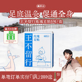 真不二王不留行热灸贴足贴艾草草本暖脚贴暖足贴男女脚底贴热敷贴