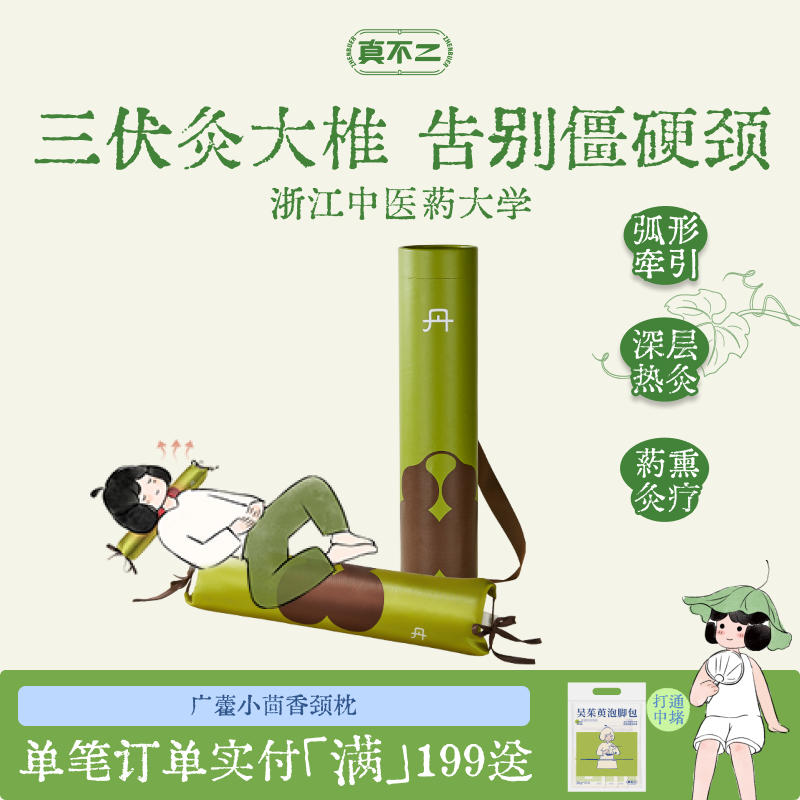 【七夕礼物】真不二小茴香颈椎枕加热热敷艾灸枕头护颈枕养生矫正