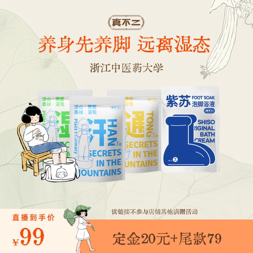【直播专享】真不二足浴液泡脚包泡脚包艾草艾叶养生助眠ZB