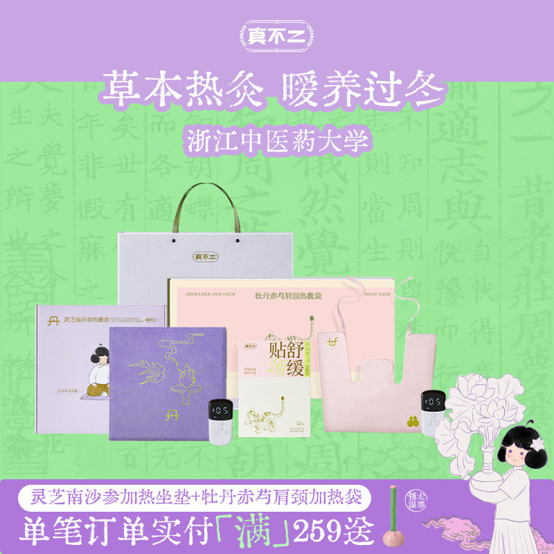 真不二艾灸坐垫肩颈热敷袋套组加热坐垫热敷包秋冬降温暖养养生