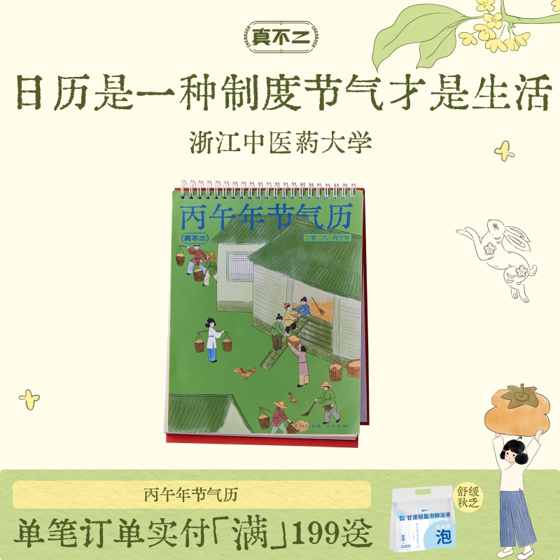 真不二2026年日历台历黄历桌面办公创意半月历马年日历节气日历