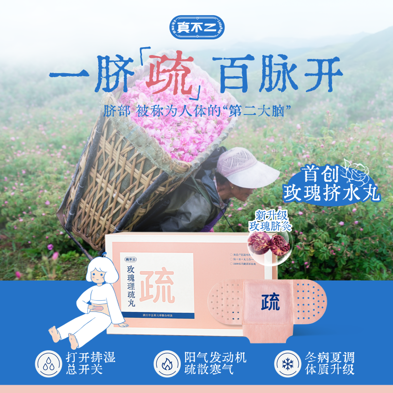 真不二三伏贴玫瑰理疏丸艾灸贴热敷暖贴肚脐贴宫寒热敷暖宫贴祛湿