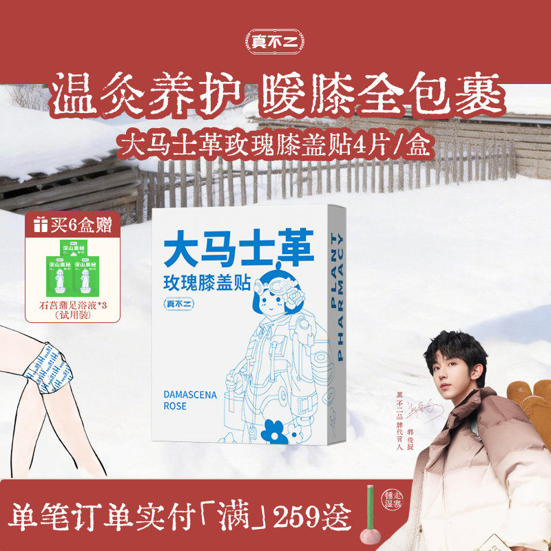 真不二大马士革玫瑰膝盖贴热敷包艾灸贴暖宝宝发热穴位贴热敷贴,保健用品,艾灸/艾草/艾条/艾制品,淘宝优惠券,粉丝福利购,淘宝优惠卷