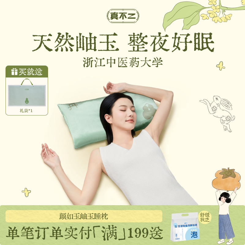 真不二枕头岫玉四季枕睡枕居家睡眠棉家用颈椎枕护颈男女养生礼物图片