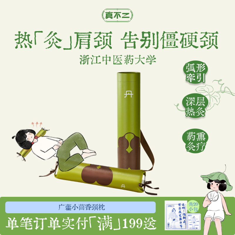 【父亲节礼物】真不二小茴香颈椎枕加热热敷艾灸枕头护颈枕养生