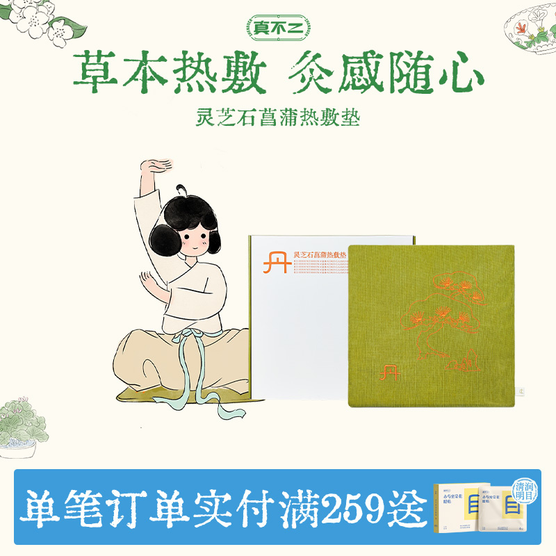 真不二灵芝石菖蒲坐垫艾灸坐垫加热艾草艾绒坐灸养生热敷垫礼物