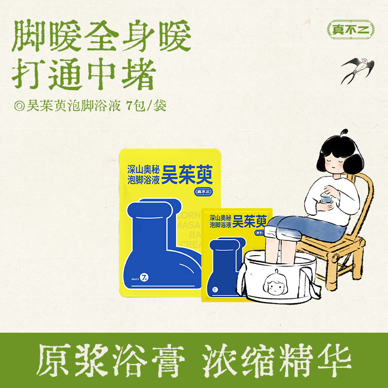 真不二吴茱萸泡脚中药包艾草女