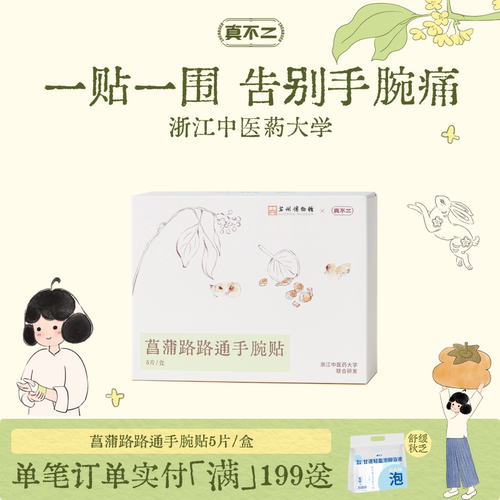 真不二手腕贴护腕贴腱鞘炎护关节