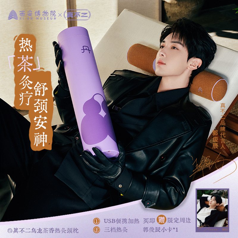 【郭俊辰明星同款】真不二乌龙茶香热敷颈枕头草本热敷颈椎枕艾灸