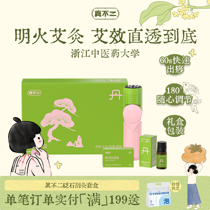 真不二砭石艾灸仪艾灸盒随身艾灸棒家用刮痧刮灸养生肩颈礼盒礼物图片