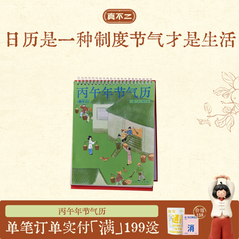 真不二2026年日历台历黄历桌面办公创意半月历马年日历节气日历