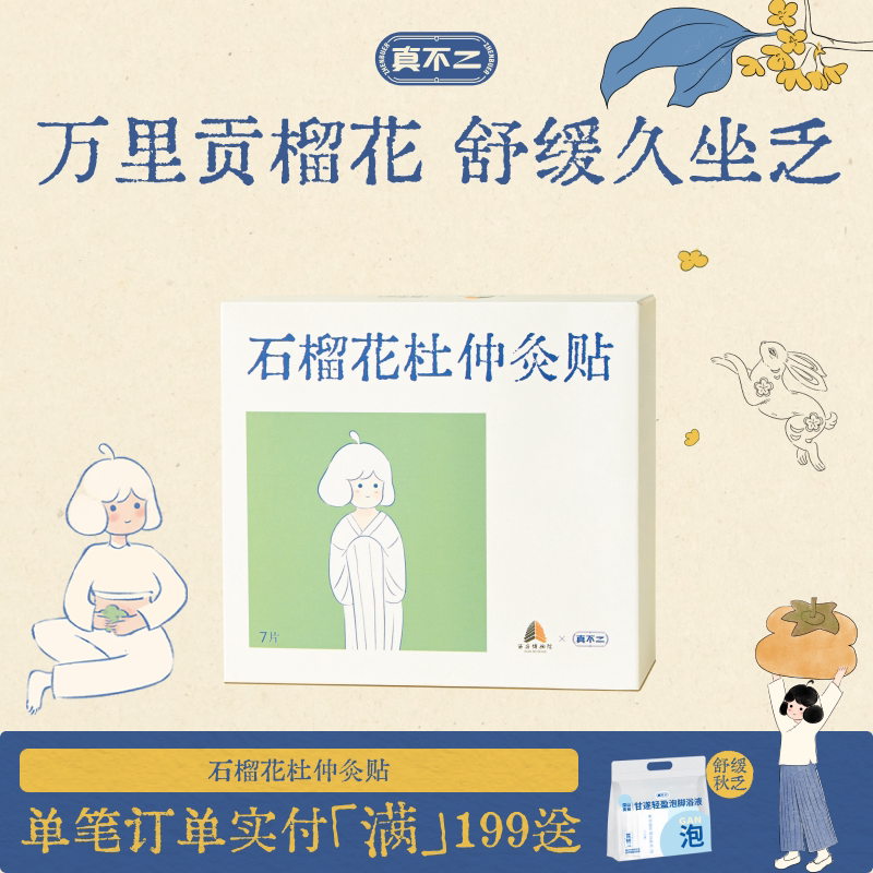 真不二石榴花杜仲灸贴发热贴艾草热敷颈椎暖宝宝暖脚艾灸贴热敷贴图片