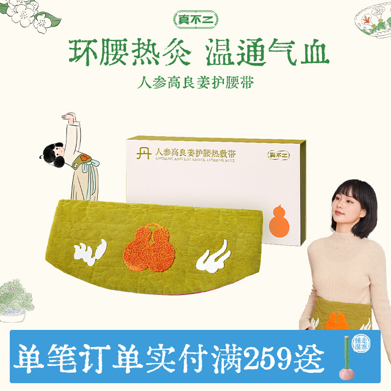 真不二人参高良姜护腰带艾灸家用腰椎热敷加热陈艾养生礼物