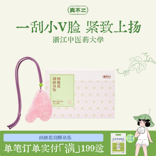 真不二水晶玉石刮痧板吊坠提拉脸部眼部美容按摩紧致肌肤