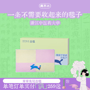 真不二茸茸兔尾盖毯毛毯午睡午休办公室披肩薄款宝宝儿童四季夏季