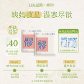 不参与店铺活动 胡五灵脂八髎贴2袋 U先试用 真不二元