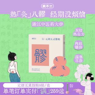 真不二八髎贴热敷贴艾灸贴暖宫贴暖贴暖宝宝艾草贴暖宫贴腰部热敷