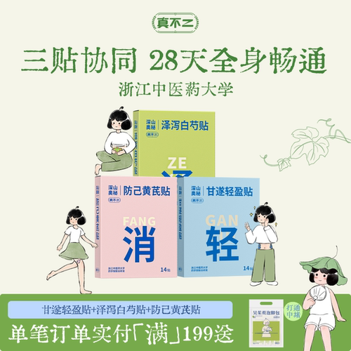 真不二甘遂轻盈贴轻通消艾灸贴艾草肚脐贴带脉贴养生式减围