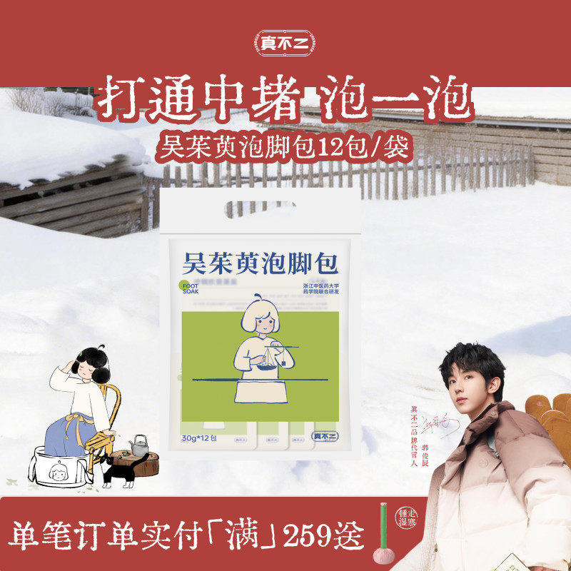 真不二吴茱萸泡脚包足浴包真草本泡脚包浓缩艾草艾叶养生,洗护清洁剂/卫生巾/纸/香薰,浴足剂,淘宝优惠券,粉丝福利购,淘宝优惠卷