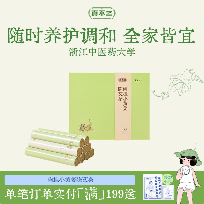 真不二手工陈艾条肉桂小黄姜湖北蕲春蕲艾八位草本复配中医养生