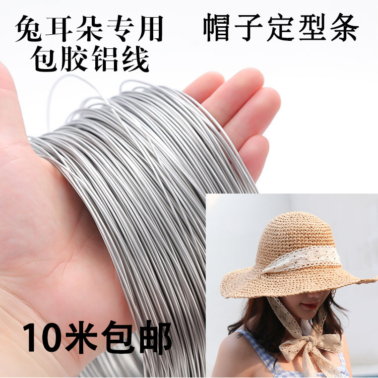 帽子边软铁丝支撑帽沿边服装草帽渔夫帽檐发带束发器定型条金属丝