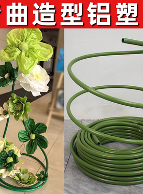 绿色铝塑管可弯曲定型花艺造型支撑PVC管幼儿园环创造景纸艺花杆