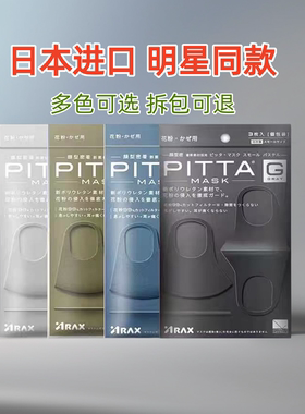 日本进口PITTA口罩3d立体黑色海绵明星同款防晒男女薄透气可水洗