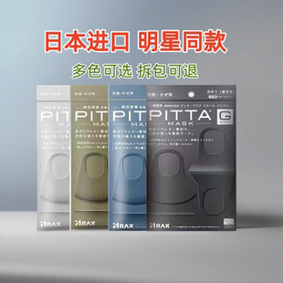 日本进口PITTA口罩3d立体黑色海绵明星同款防晒男女薄透气可水洗
