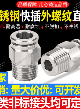 气动元件304不锈钢快速快接气管快插接头气源速插气嘴PC螺纹直通