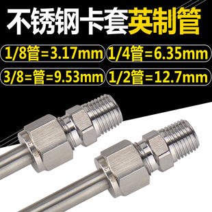 4英制管接头6.35mm304美制NPT螺纹 不锈钢公制螺纹卡套仪表铜管1