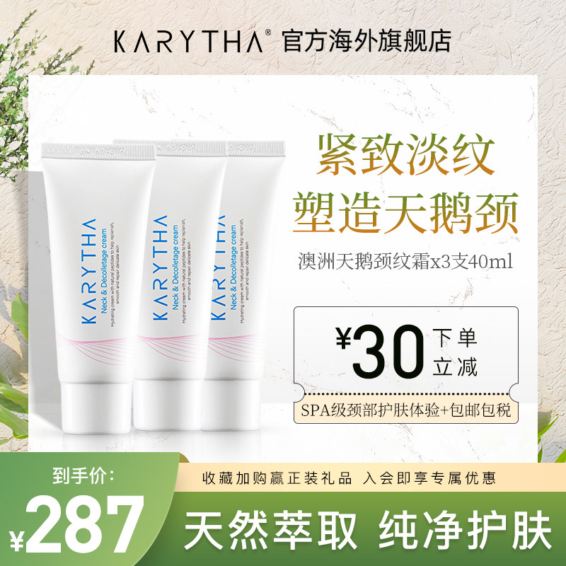 澳洲KARYTHA颈纹霜颈纹神器提拉紧致淡纹颈霜颈部护理亮白颈膜3支