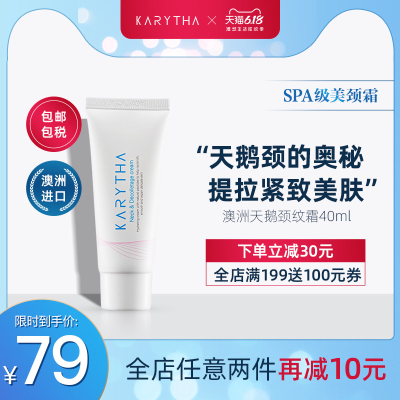 澳洲KARYTHA颈纹霜颈霜淡化颈纹去除提拉紧致颈部护理嫩白颈膜