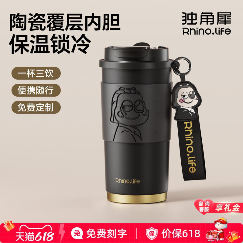 独角犀保温杯陶瓷内胆男生水杯高颜值咖啡杯情人节礼物高级送礼新