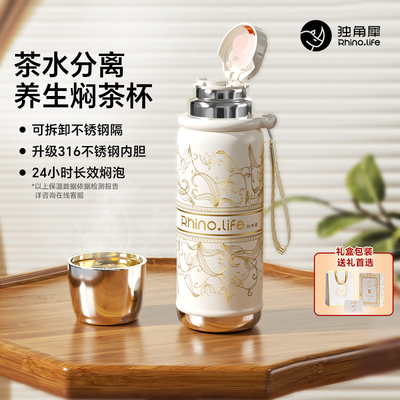 独角犀保温杯女大容量水杯可携式不锈钢茶水分离杯泡茶杯子外出车