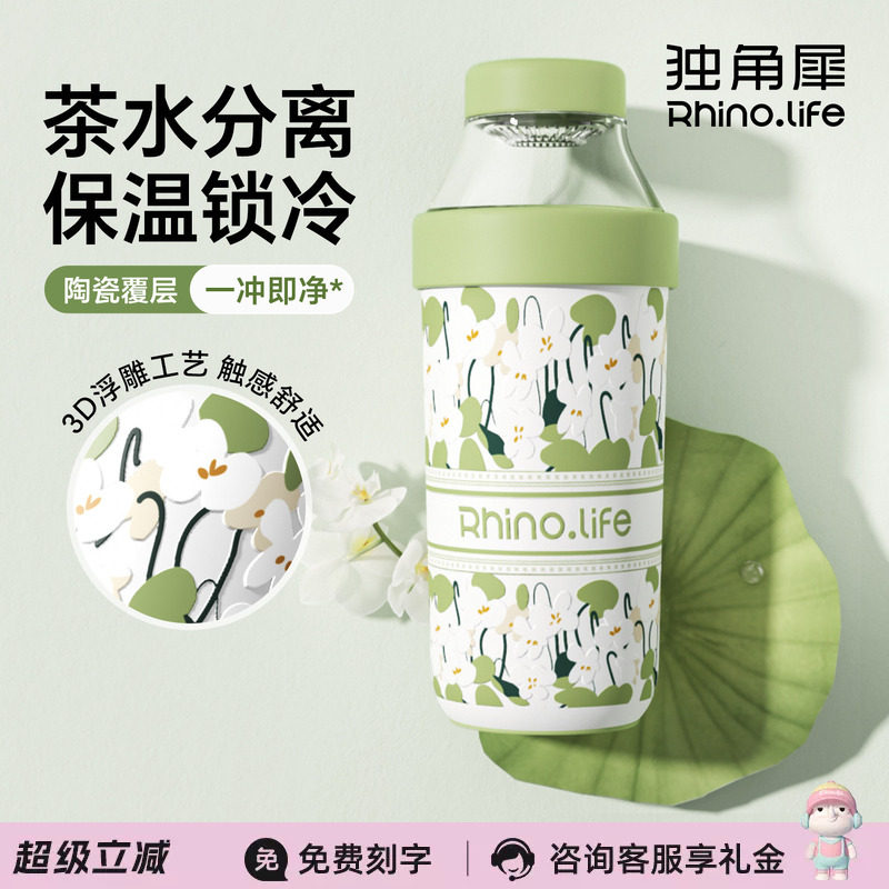 独角犀茶水分离杯保温杯高颜值泡茶水杯教师节礼物送女老师26新款