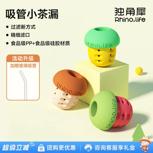 独角犀吸管过滤器泡茶神器
