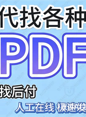 电子书epub代找资料带找书