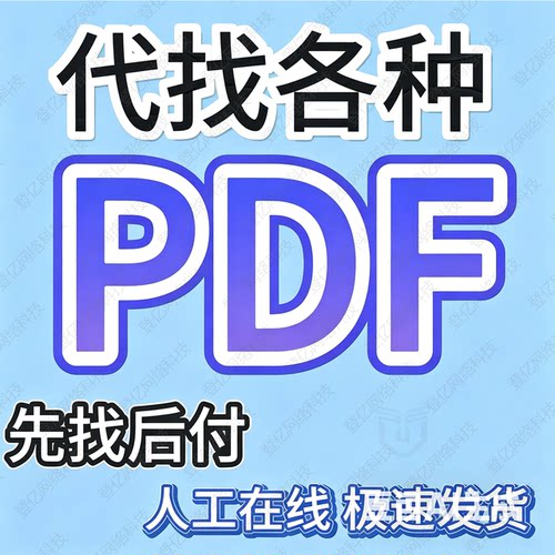 电子书epub代找资料带找书