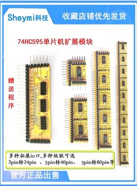 74HC595 io口扩展模块输出口扩展3转16转24pin单片机管脚输出模块