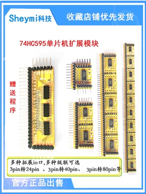 74HC595 io口扩展模块输出口扩展3转16转24pin单片机管脚输出模块