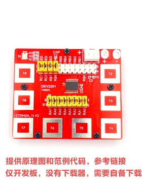 中微SC8F6790开发板 触摸单片机开发 SC8F6790最小系统 送范例