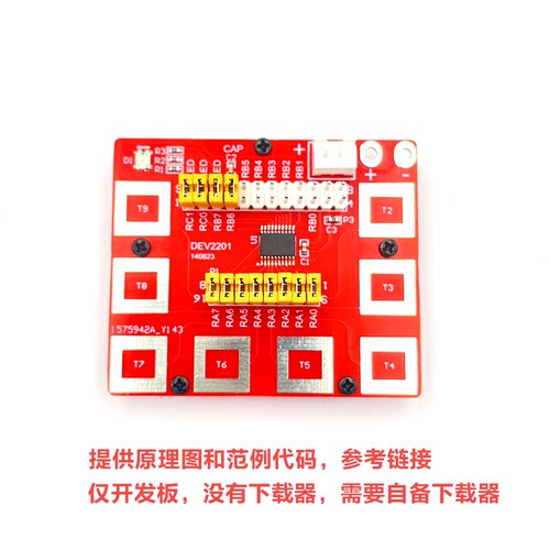 中微SC8F6790开发板 触摸单片机开发 SC8F6790最小系统 送范例
